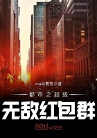 都市之超級無敵紅包群在線閱讀