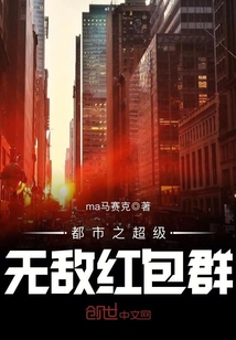 都市之超級無敵紅包群