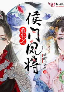 重生之侯門鳳將