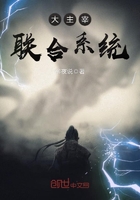 大主宰聯合系統在線閱讀