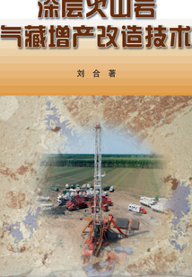 深層火山巖氣藏增產改造技術