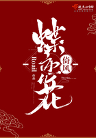 蝶戀花倚風在線閱讀