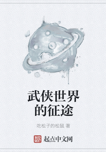 武俠世界的征途