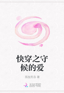快穿之守候的愛