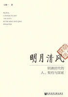 明月清風(fēng)：明清時(shí)代的人、契約與國家在線閱讀