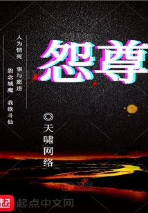 怨尊