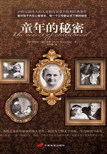 童年的秘密