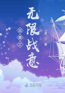 追妻之無限戰意