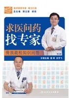 求医问药找专家:骨质疏松知识问答在线阅读