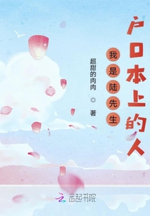 我是陸先生戶口本上的人