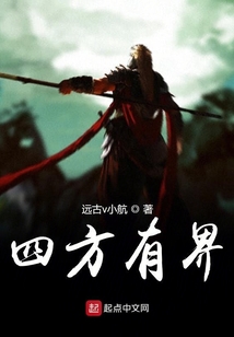 四方有界