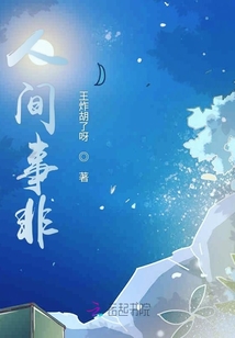 人間事非