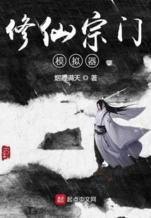 修仙宗門模擬器