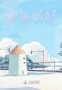 世界剛好
