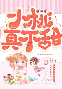 快穿之小桃真不甜