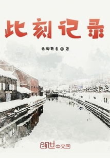 此刻記錄