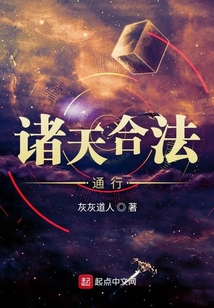 諸天合法通行