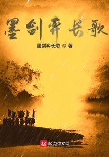 墨劍弈長歌
