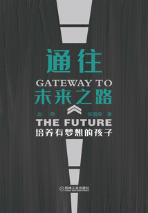 通往未來之路：培養(yǎng)有夢想的孩子
