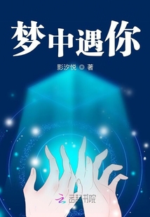 夢中遇你