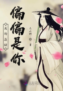 我的道劫偏偏是你