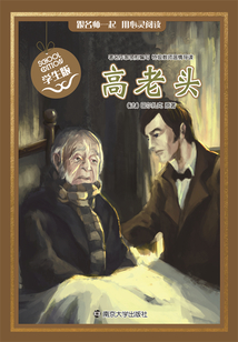 高老頭