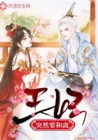 王妃突然要和離在線閱讀