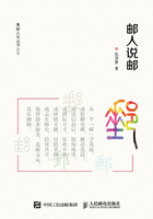 郵人說郵在線閱讀
