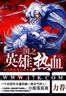 三國之英雄熱血