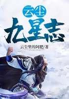 云尘九星志在线阅读