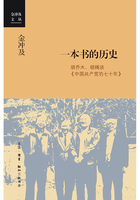 一本书的历史：胡乔木、胡绳谈《中国共产党的七十年》