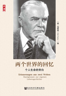 兩個世界的回憶：個人生命的旁白