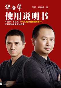 華與華使用說明書
