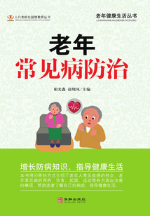 老年人常見病防治