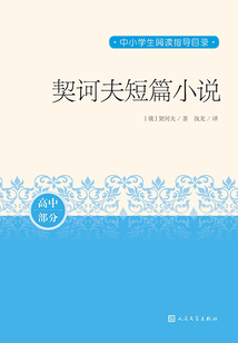 契訶夫短篇小說