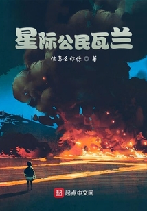 星際公民瓦蘭