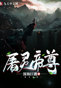 屠靈帝尊