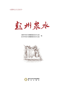 彭州泉水