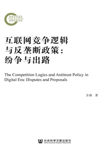 互聯網競爭邏輯與反壟斷政策：紛爭與出路