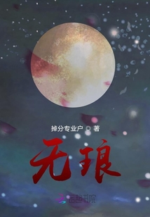 無瑯