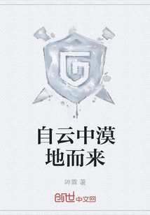自云中漠地而來