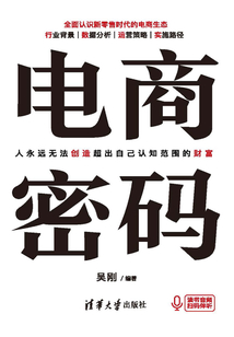 电商密码