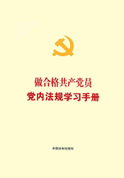 做合格共产党员党内法规学习手册（2016年版）