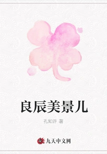 Good Times and Beautiful Scenery