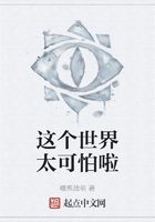 這個世界太可怕啦在線閱讀