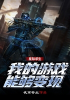 星際求生：我的游戲能夠變現在線閱讀