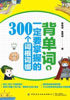 背单词，一定要掌握的300个词根词缀