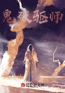 詭破驅(qū)師
