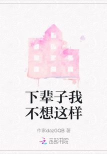 下輩子我不想這樣