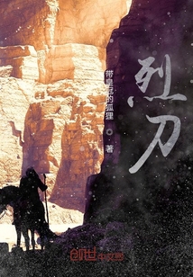 烈刀